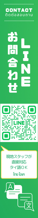 LINEでお問い合わせ